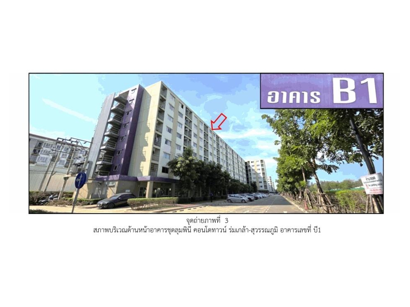 คอนโด อาคารชุดลุมพินี คอนโดทาวน์ ร่มเกล้า-สุวรรณภูมิ อาคารเลขที่ บี1