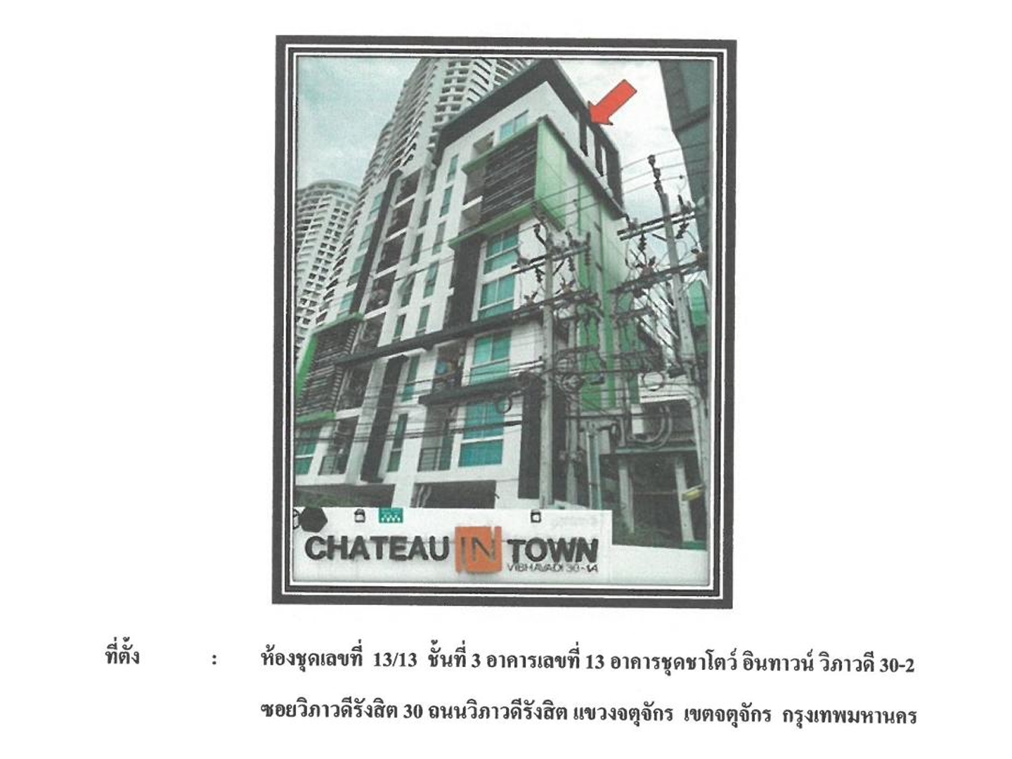คอนโด อาคารชุดชาโตว์ อินทาวน์ วิภาวดี 30-2