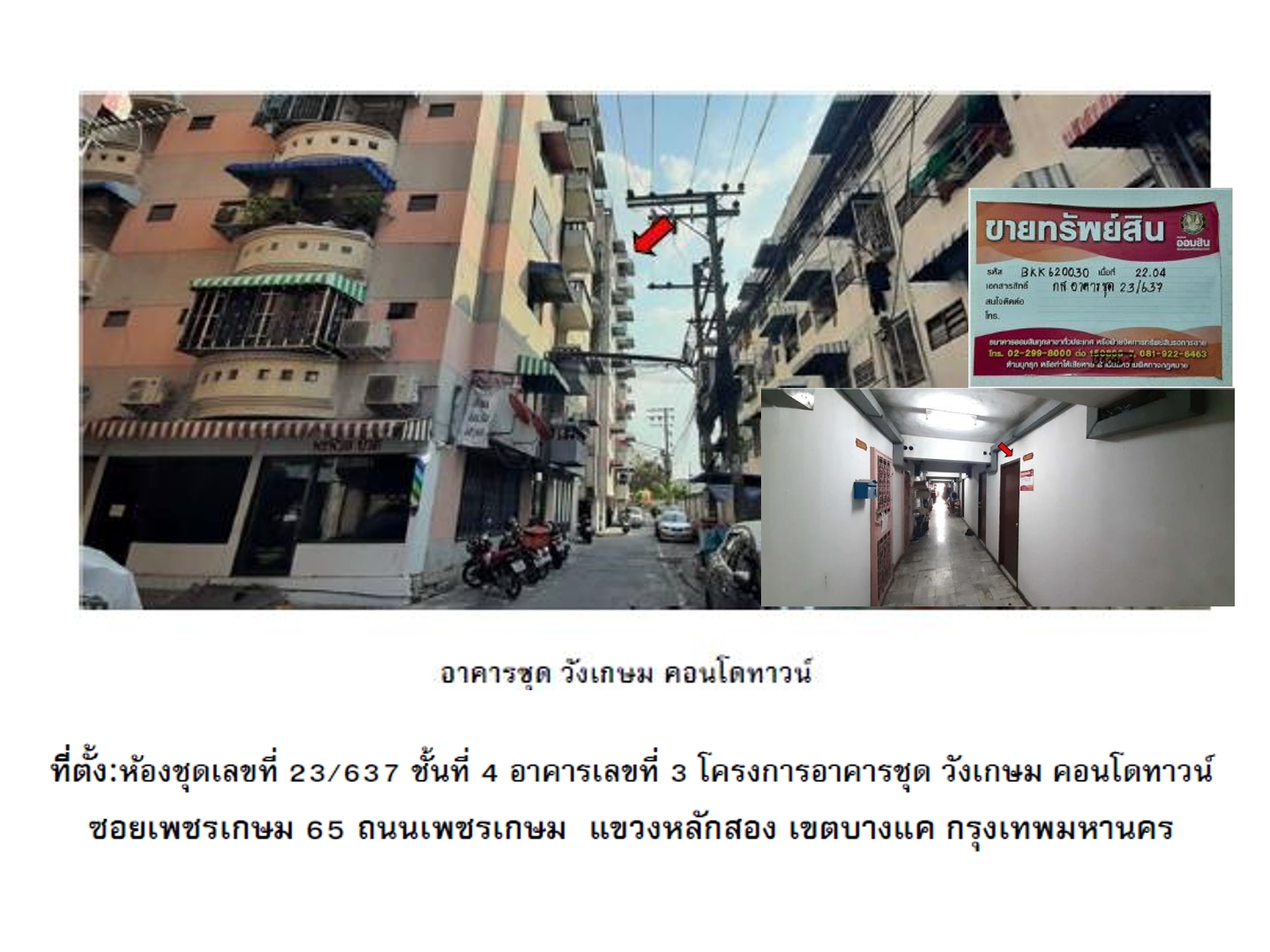 คอนโด วังเกษม คอนโดทาวน์