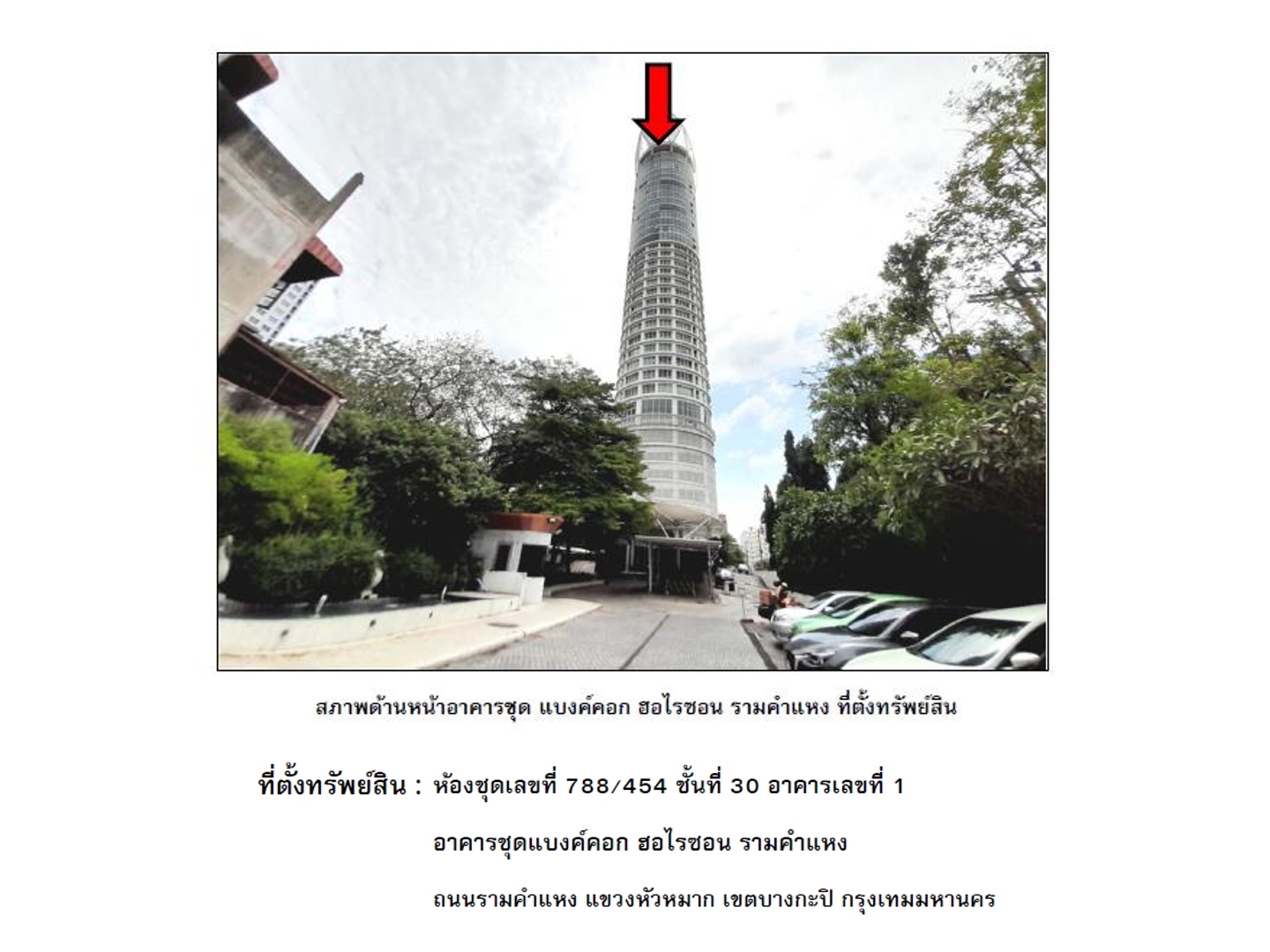 คอนโด แบงค์คอก ฮอไรซอน รามคำแหง